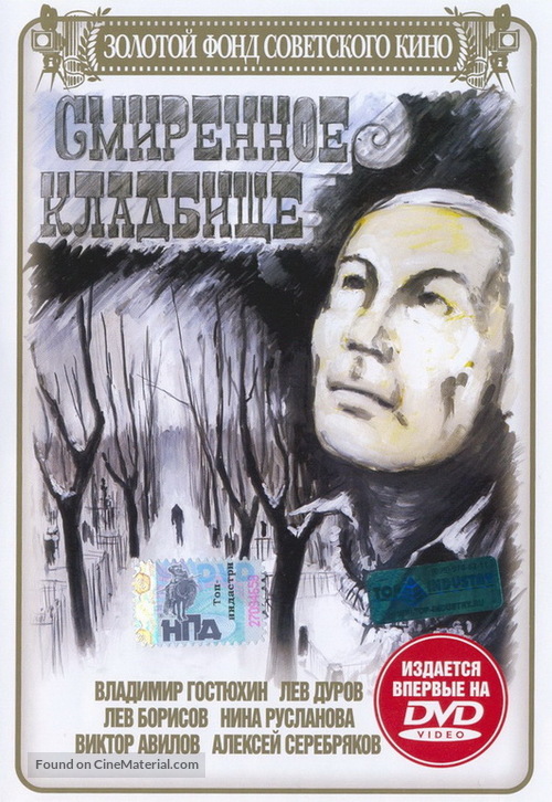 Smirennoye kladbishche - Russian DVD movie cover