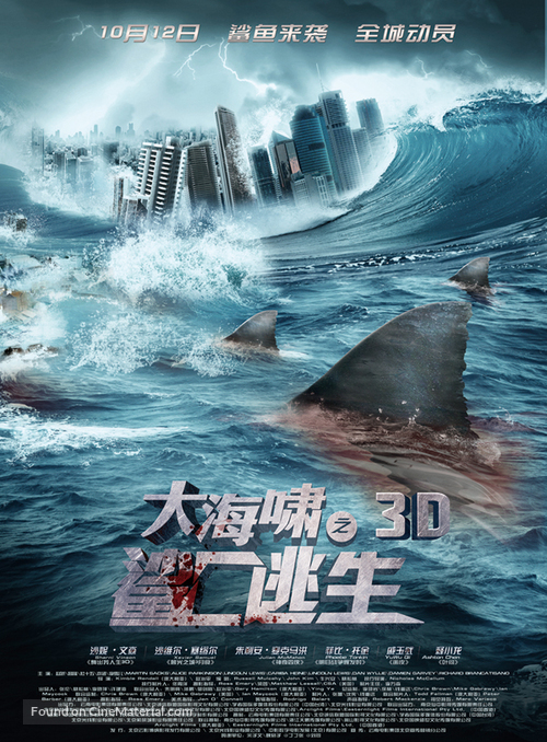 Bait - Chinese Movie Poster