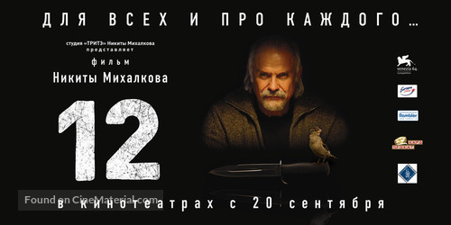 12 - Russian Movie Poster