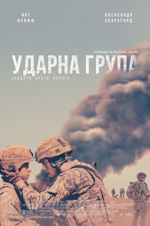 The Kill Team - Ukrainian Movie Poster