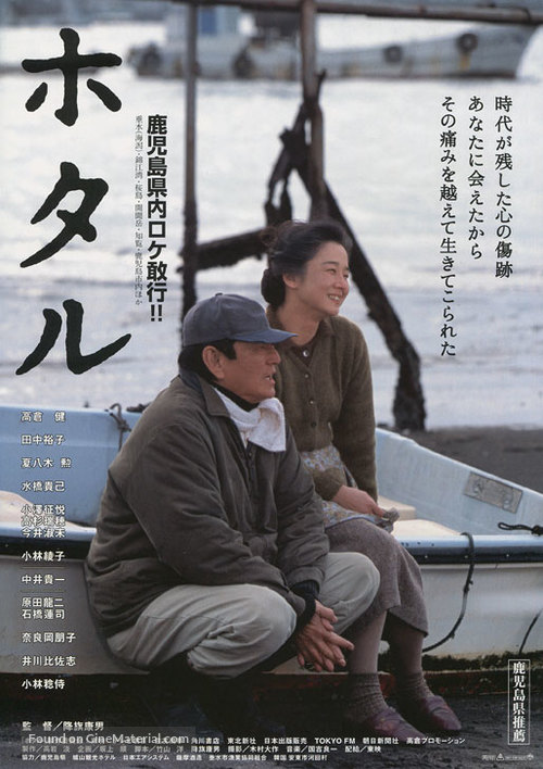 Hotaru - Japanese Movie Poster