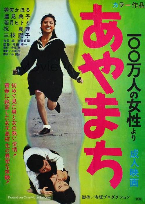 Ayamachi - Japanese Movie Poster