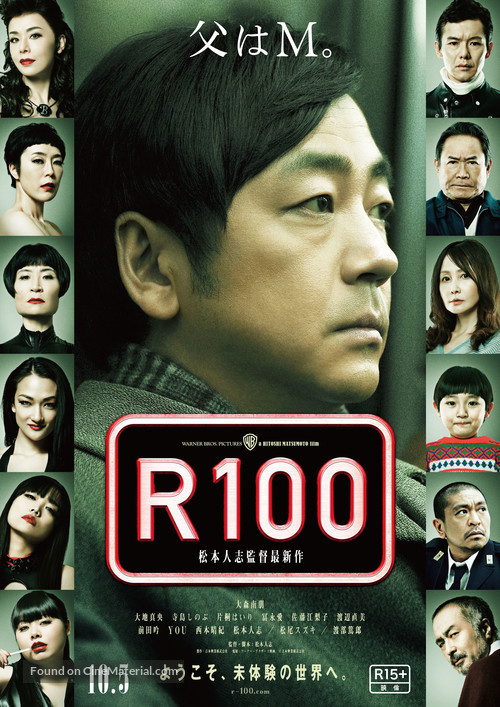 R100 - Japanese Movie Poster