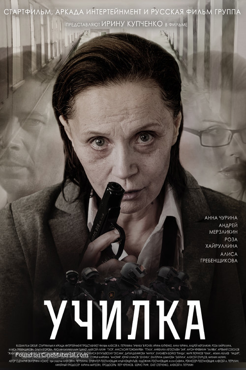 Uchilka - Russian Movie Poster