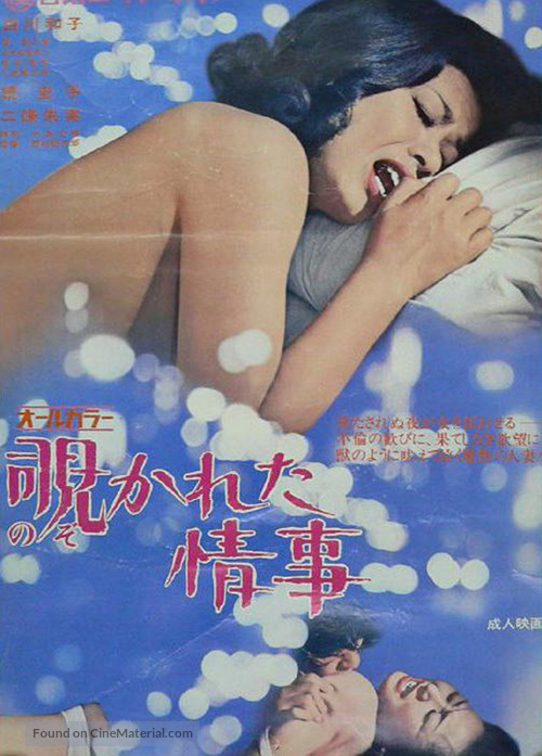 Nozokareta j&ocirc;ji - Japanese Movie Poster
