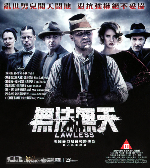 Lawless - Hong Kong Blu-Ray movie cover