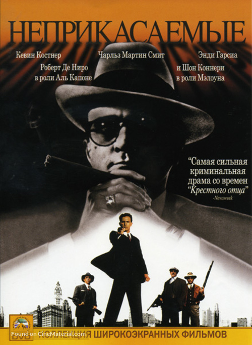 The Untouchables - Russian Movie Cover