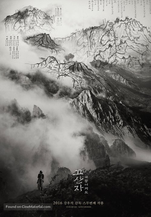 Gosanja: Dae-dong-yeo Ji-do - South Korean Movie Poster
