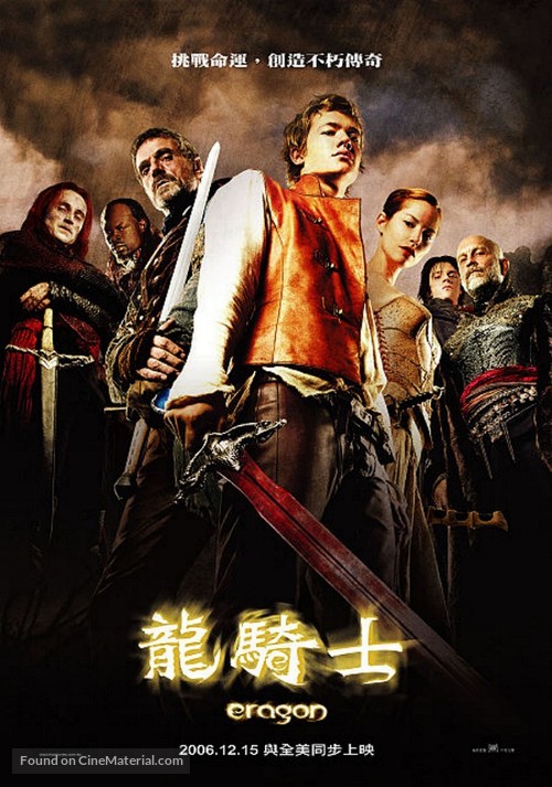 Eragon - Taiwanese Movie Poster