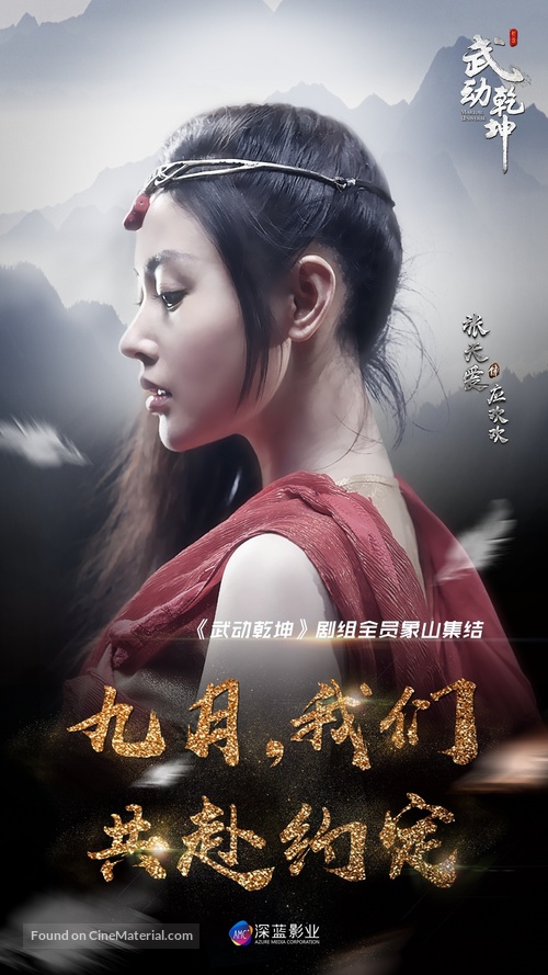 &quot;Martial Universe&quot; - Chinese Movie Poster