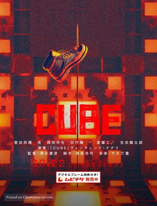 Cube - Japanese Movie Poster