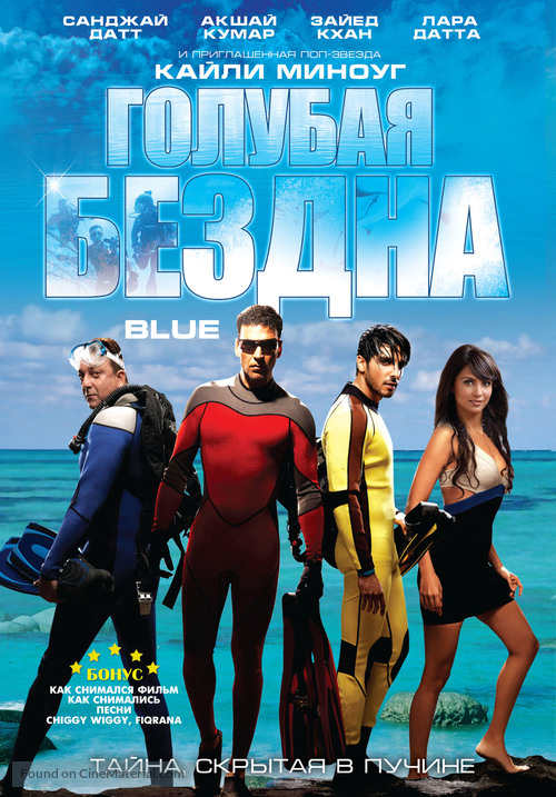 Blue - Russian DVD movie cover