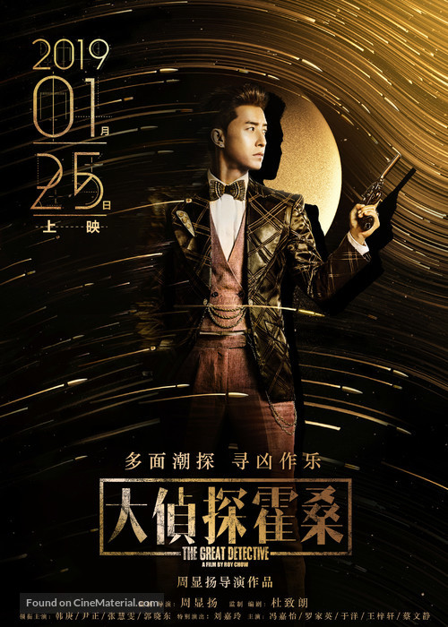 Da zhen shen huo sang - Chinese Movie Poster