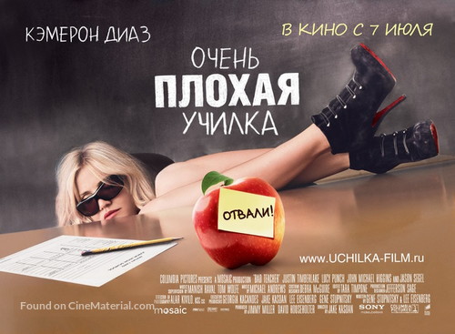 Bad Teacher - Russian Movie Poster