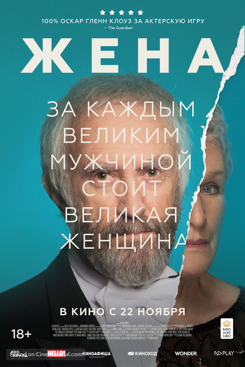 The Wife (2018) Russian movie poster