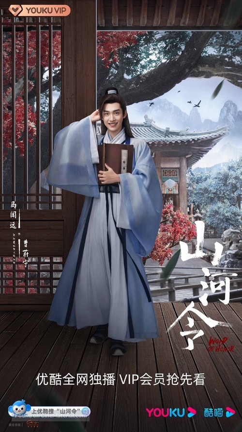 &quot;Tian Ya Ke&quot; - Chinese Movie Poster