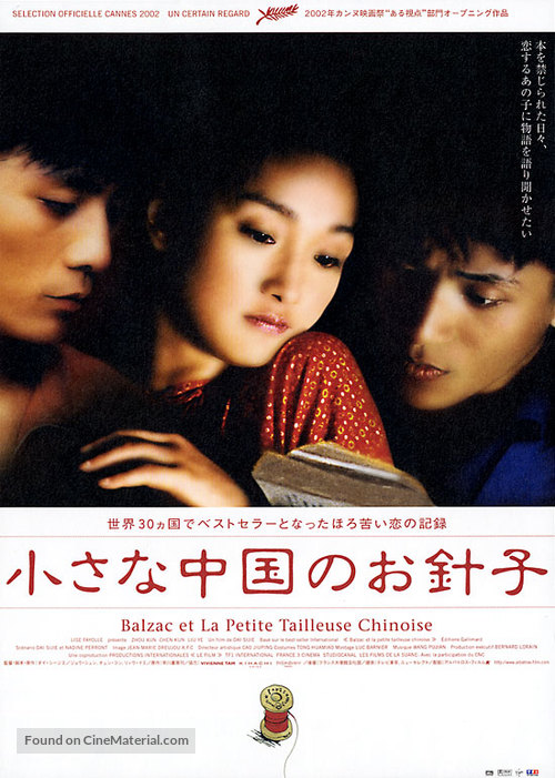 Xiao cai feng - Japanese Movie Poster