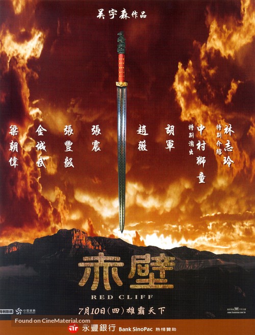 Chi bi - Taiwanese Movie Poster