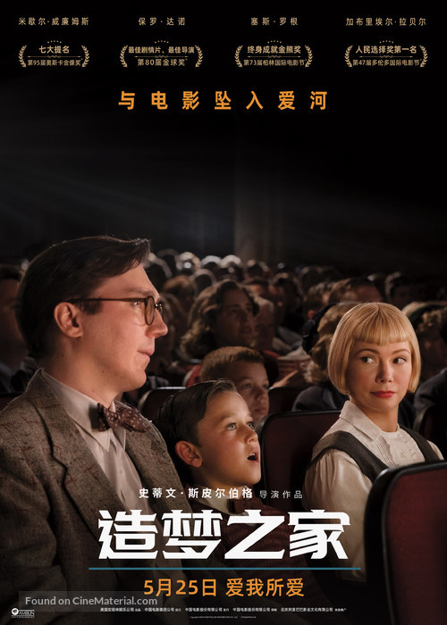 The Fabelmans - Chinese Movie Poster