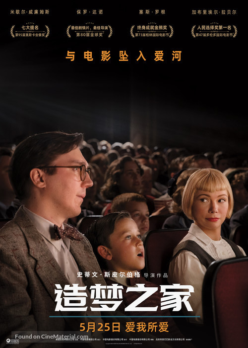 The Fabelmans - Chinese Movie Poster