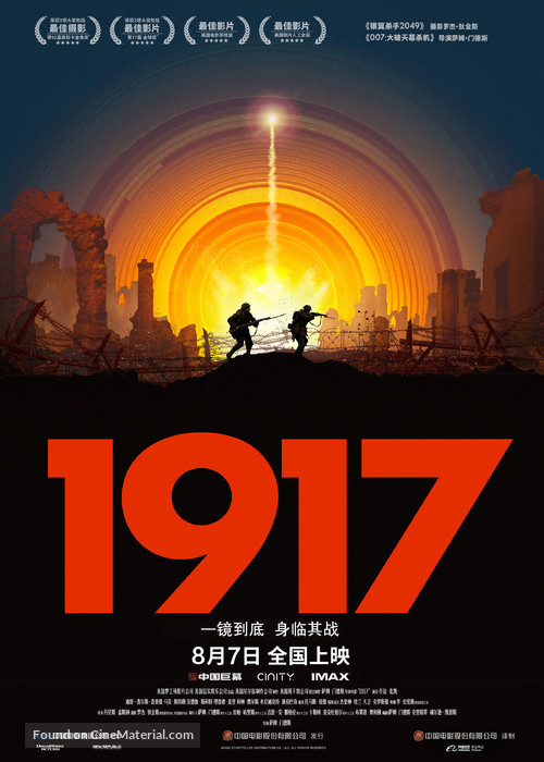 1917 - Chinese Movie Poster