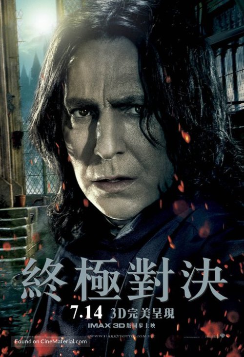 Harry Potter and the Deathly Hallows - Part 2 - Hong Kong Movie Poster