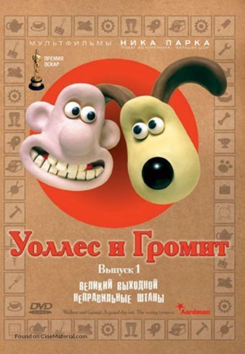 The Wrong Trousers - Russian DVD movie cover