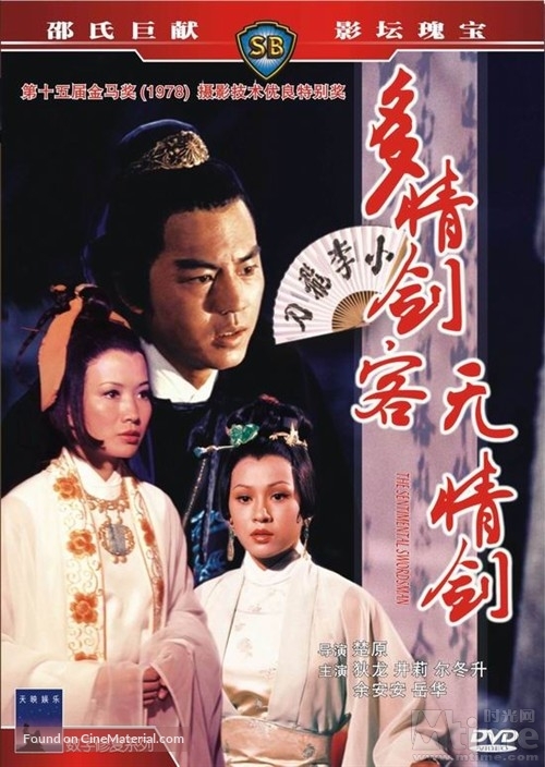 To ching chien ko wu ching chien - Chinese Movie Cover