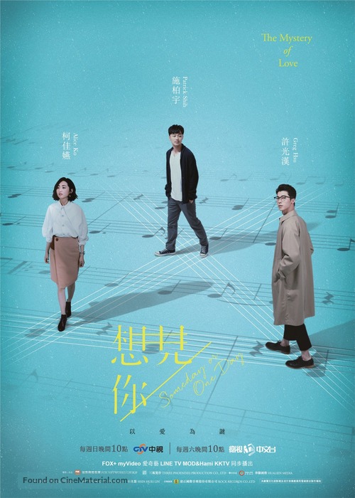 &quot;Someday or One Day&quot; - Taiwanese Movie Poster