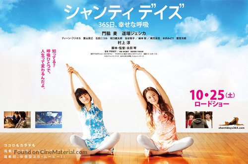 Shanti Days: 365-nichi, Shiawase no Koky&ucirc; - Japanese Movie Poster