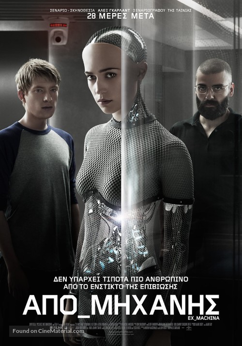 Ex Machina - Greek Movie Poster