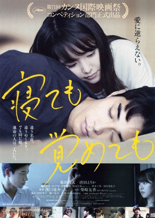 Netemo sametemo - Japanese Movie Poster