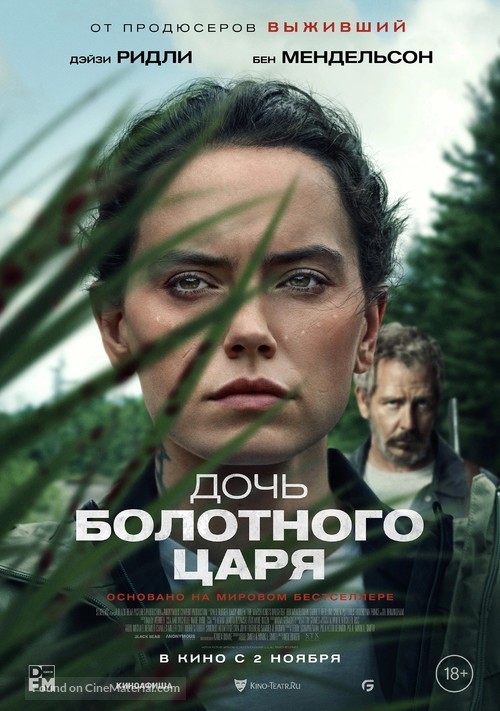 The Marsh King&#039;s Daughter - Russian Movie Poster