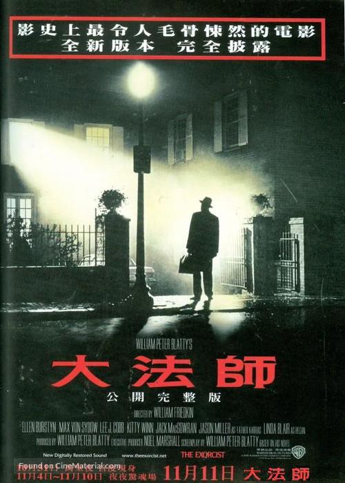 The Exorcist - Chinese Movie Poster