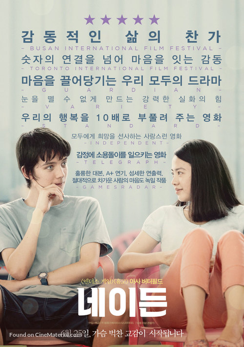 X+Y - South Korean Movie Poster