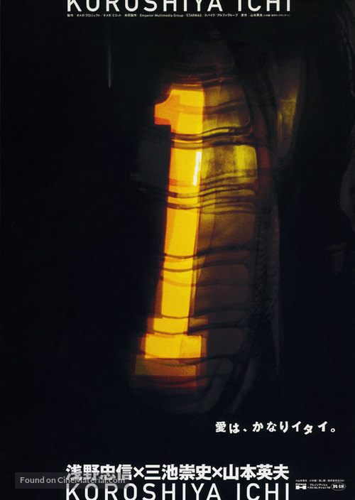 Koroshiya 1 - Japanese Movie Poster