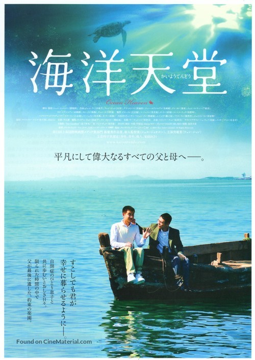 Ocean Heaven - Japanese Movie Poster