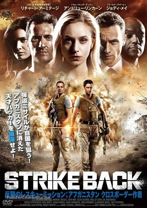 &quot;Strike Back&quot; - Japanese DVD movie cover