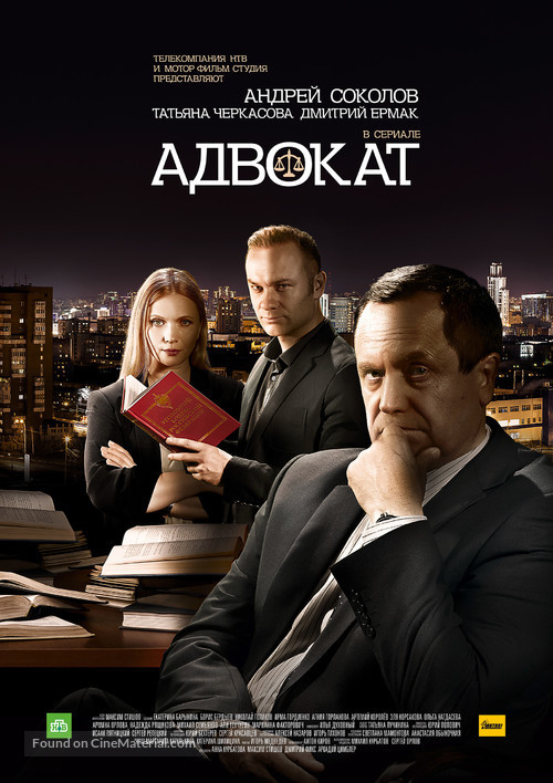 &quot;Advokat. Prodolzhenie&quot; - Russian Movie Poster