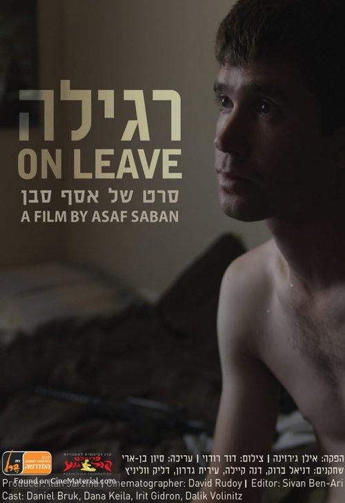 Regila - Israeli Movie Poster