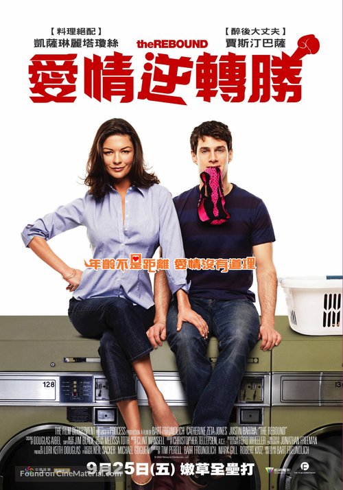 The Rebound - Taiwanese Movie Poster