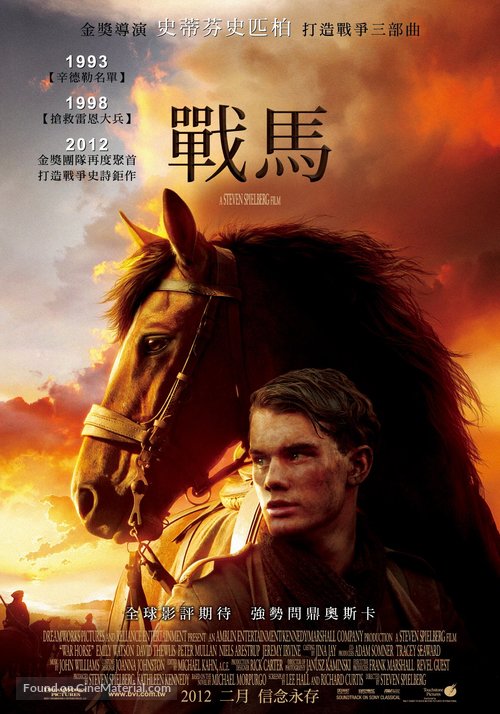 War Horse - Taiwanese Movie Poster
