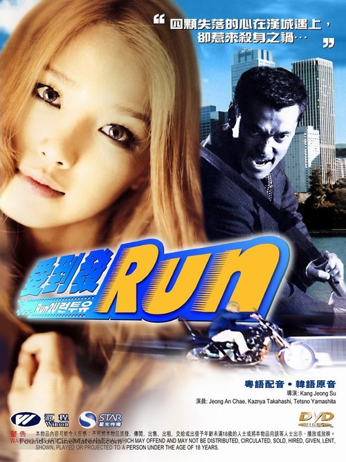 Run 2 U - South Korean poster