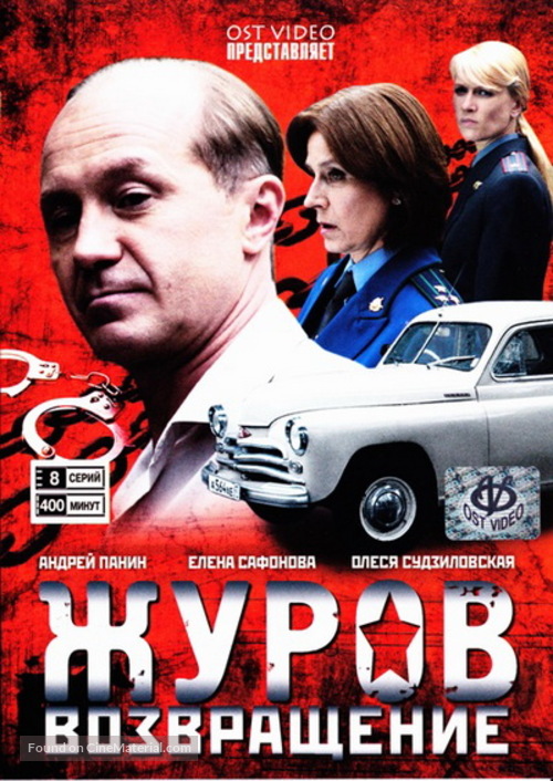 &quot;Zhurov&quot; - Russian DVD movie cover