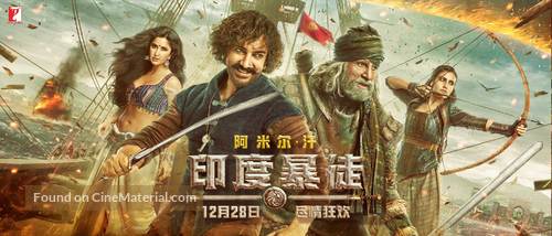 Thugs of Hindostan - Hong Kong Movie Poster