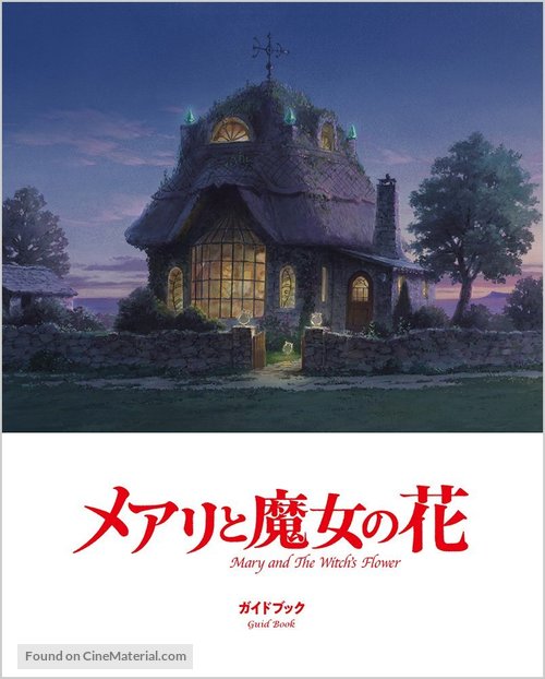 Meari to majo no hana - Japanese poster