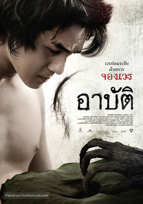 Arpat - Thai Movie Poster