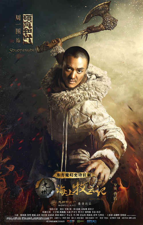 &quot;Tribes and Empires: Storm of Prophecy&quot; - Chinese Movie Poster