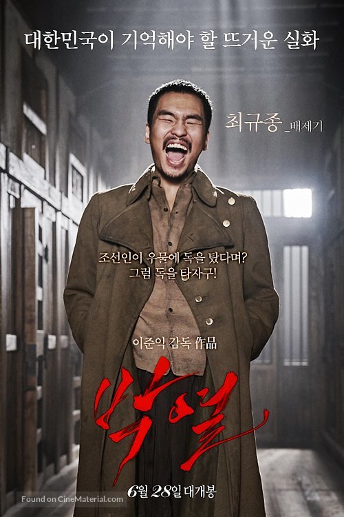 Park Yeol - South Korean Movie Poster