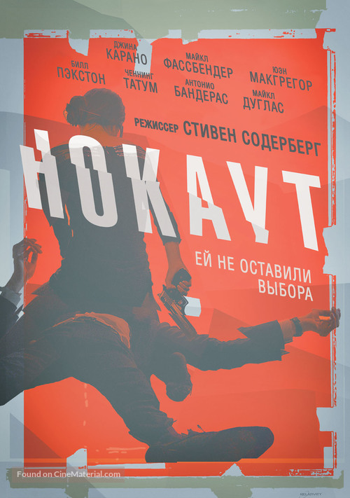 Haywire - Russian Movie Poster